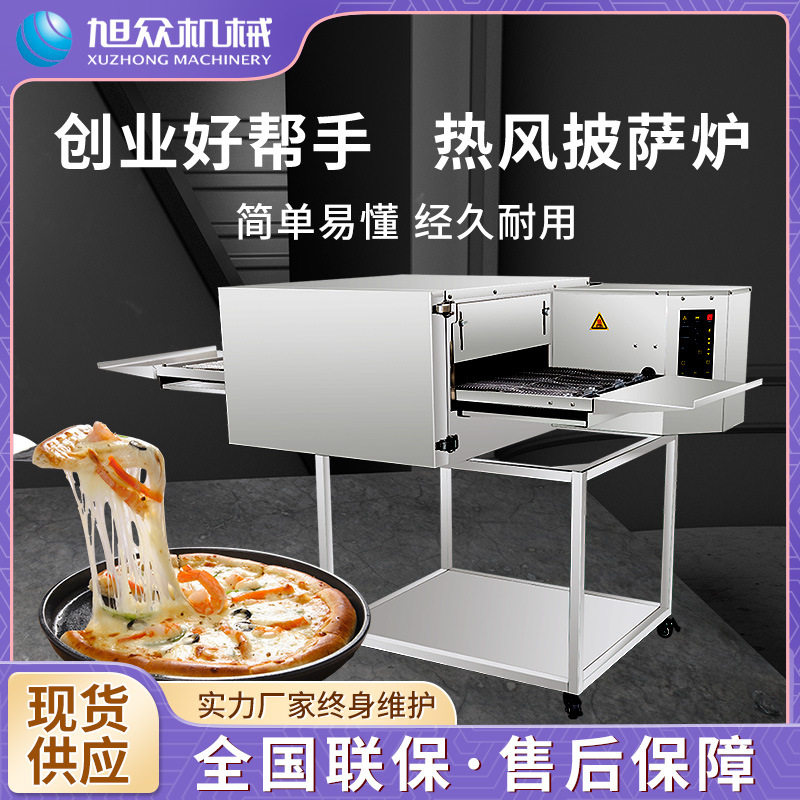 商用链式披萨炉小型智能热风披萨炉现烤现做榴莲披萨烘培炉
