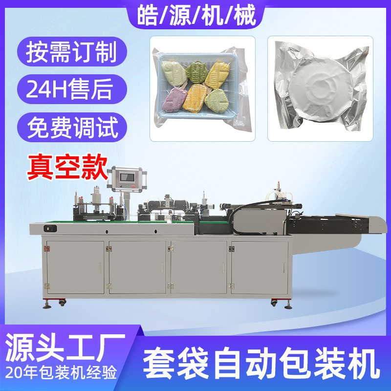 一次性用品旅游四件套真空套袋机输液袋真空包装机袜子内裤给袋机