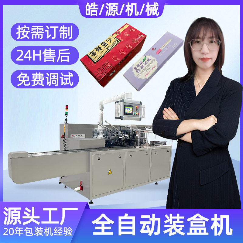 化妆品面膜牙膏装盒机膏药蒸汽眼罩暖宝宝保健药品眉笔盒子包装机