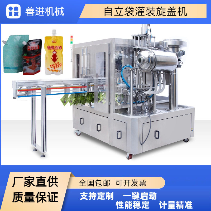 全自动饮料洗衣液吸嘴袋灌装机袋装液体定量自动灌装旋盖机设备