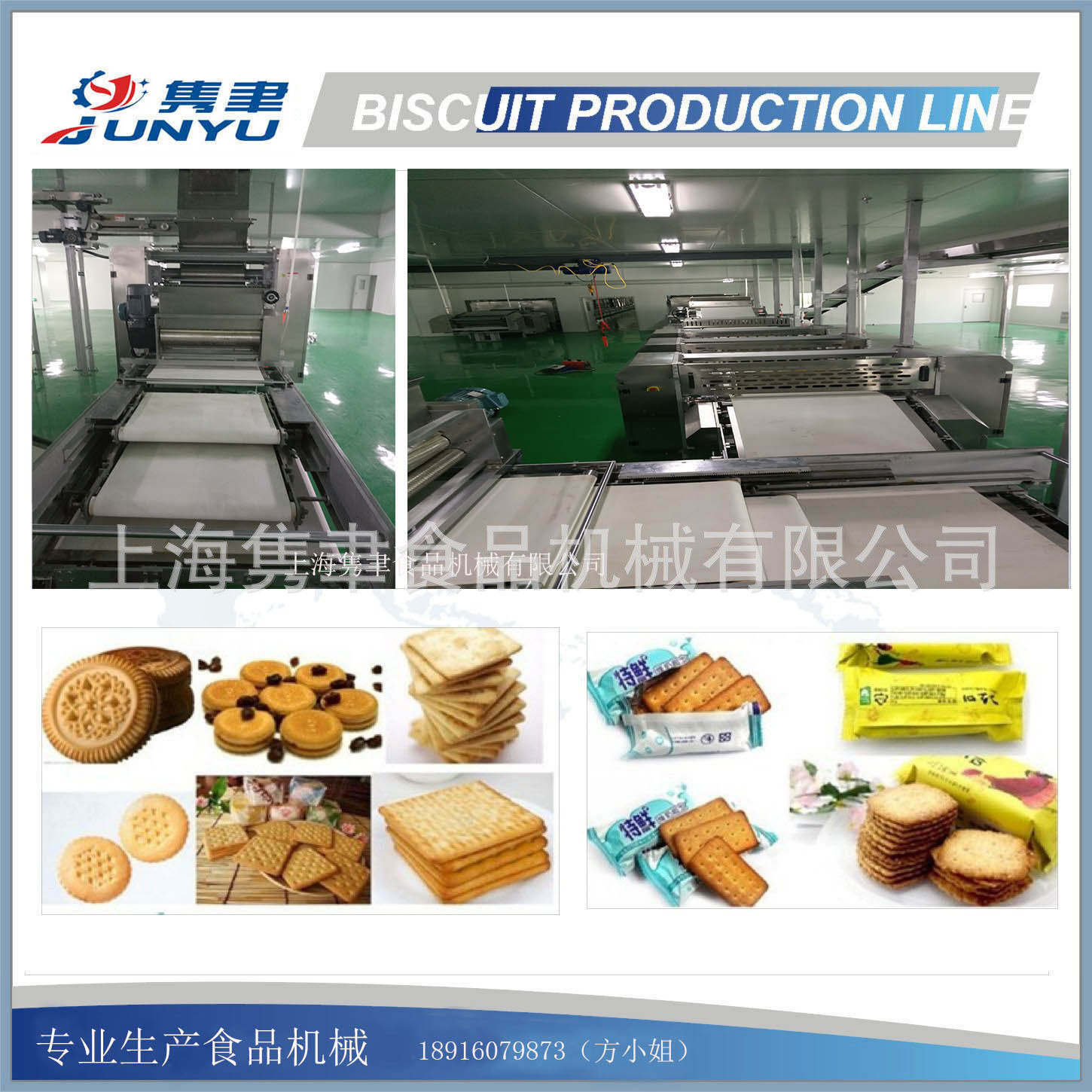 全自动蔓越莓饼干机械设备 出口专用酥性饼干辊切设备 上海隽聿