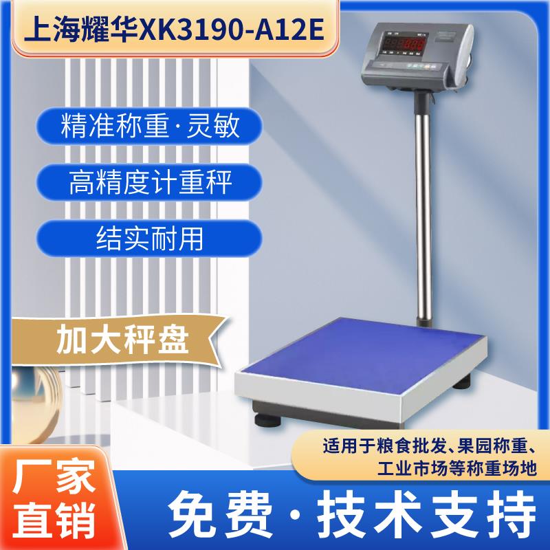 上海耀华xk3190-A12电子秤erp商用小台秤100kg落地称地磅称高精度