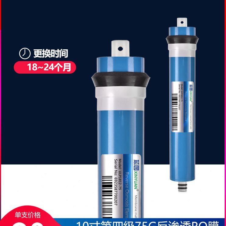 家用净水器反渗透RO膜滤芯75G 100G加仑纯水机1812净水机通用配件