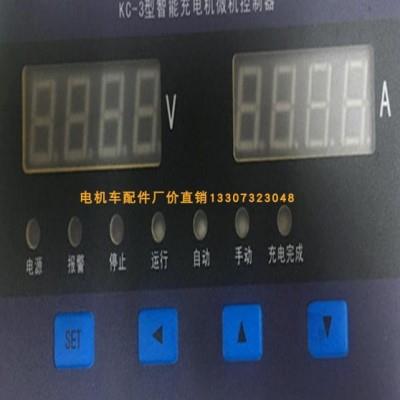 源头直供矿用KC-3型智能充电机微机控制器