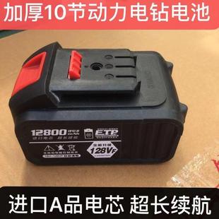 电扳手电池128V电钻锂电池角磨机抛光机电池48V68V88V98V手钻通