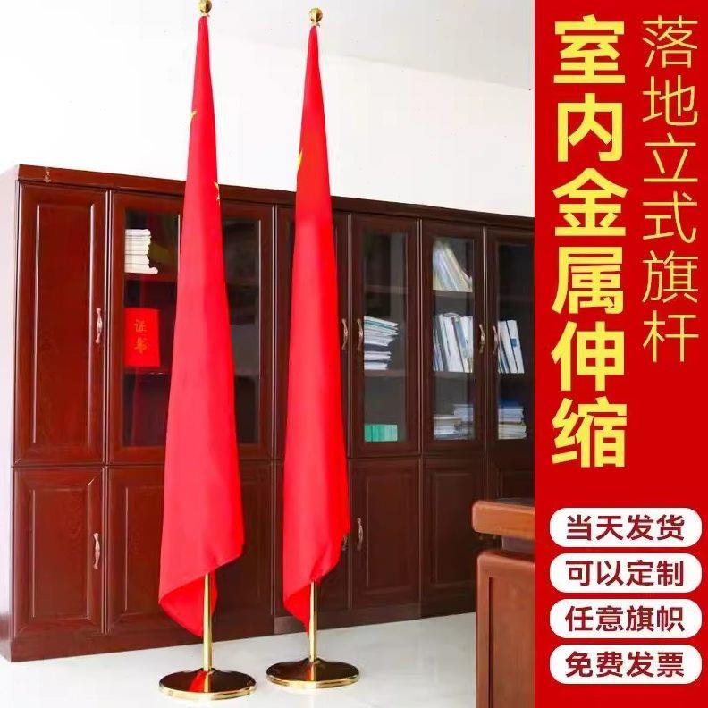 国旗党旗摆件办公桌办公室立式会议室落地背景旗不锈钢伸缩杆室内