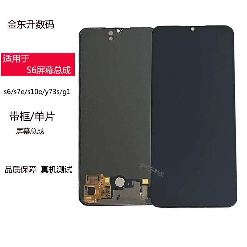 适用于vivo s6屏幕总成s7e s5 iqoo3 s10e y73s 原装拆机g1显示屏
