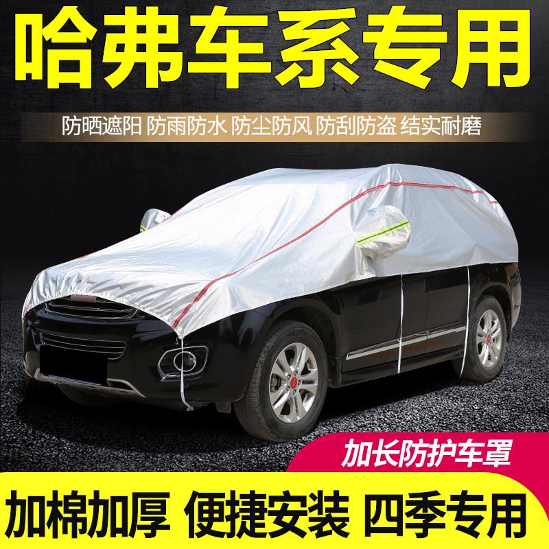 长城哈弗h6哈佛m6车衣h5赤兔半罩枭龙车罩二代大狗防晒防雨h9猛龙