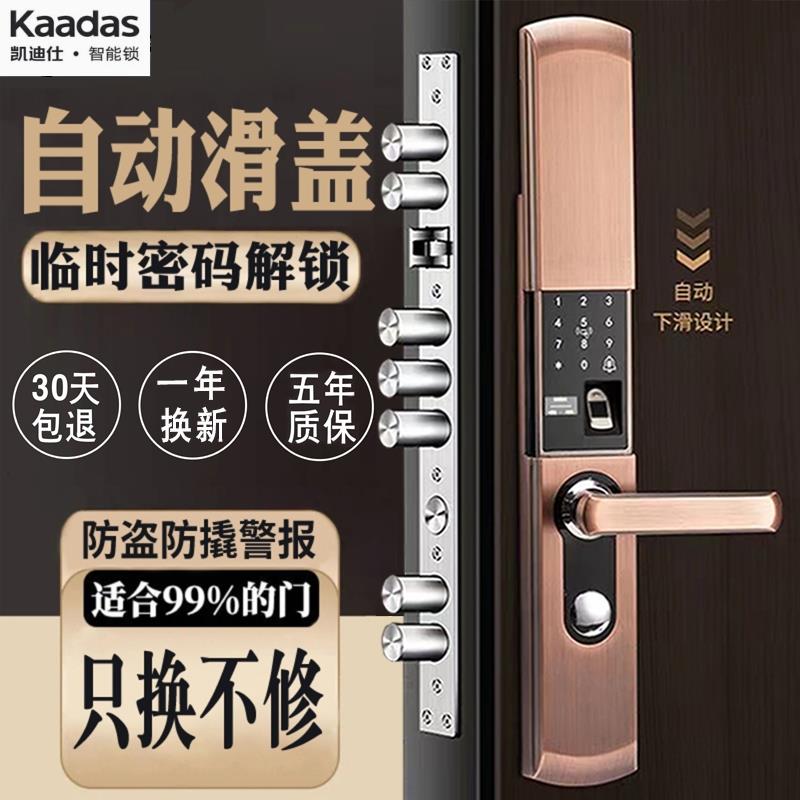 凯迪仕智能锁家用防盗门指纹锁电子锁入户门大门木门双开 关户外