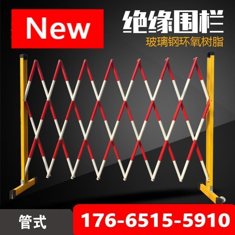 可移动电力施工程安全绝缘栅栏玻璃钢伸缩围栏折叠管式隔离防护栏