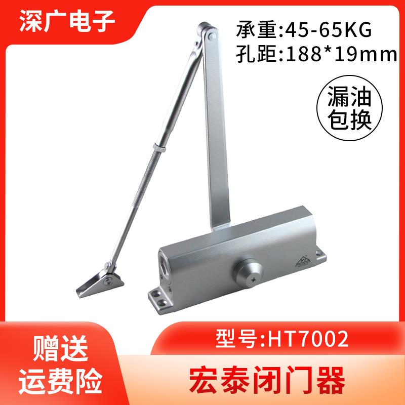 原装宏泰闭门器HT7002不定位液压缓冲闭门器HT7002D定位45-65KG