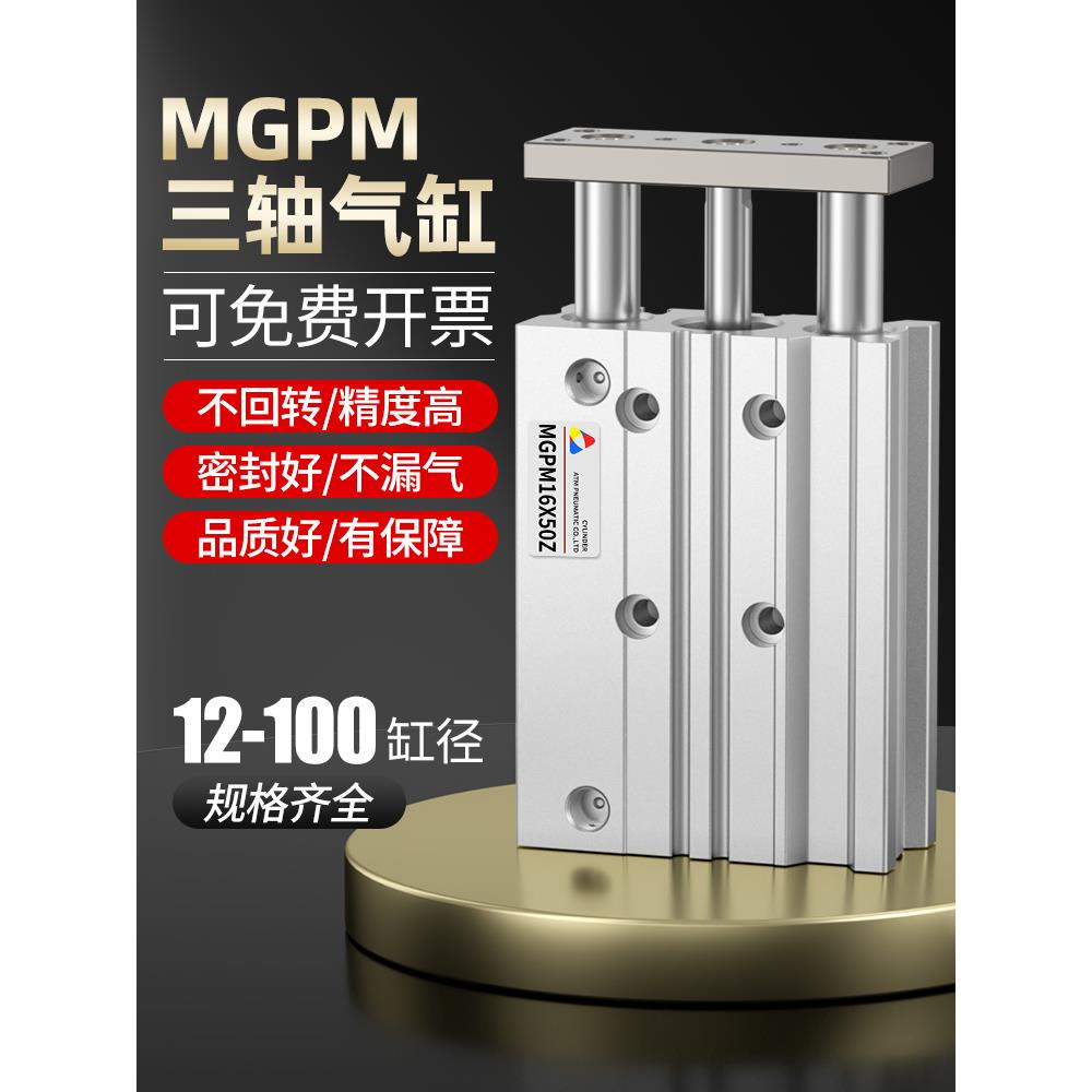MGPM三轴三杆带导杆气缸12/16/20/25/32/40/50/63-30X75X100X125Z