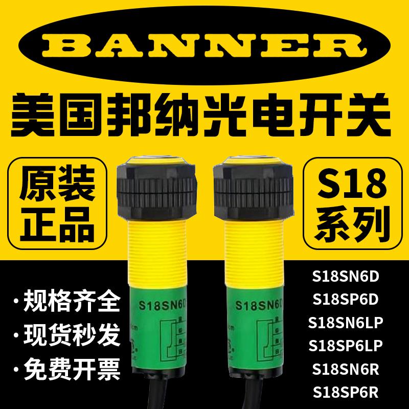 邦纳光电开关S18SN6D S18SP6DL S18SN6R+S186E S186ES18SN6DL