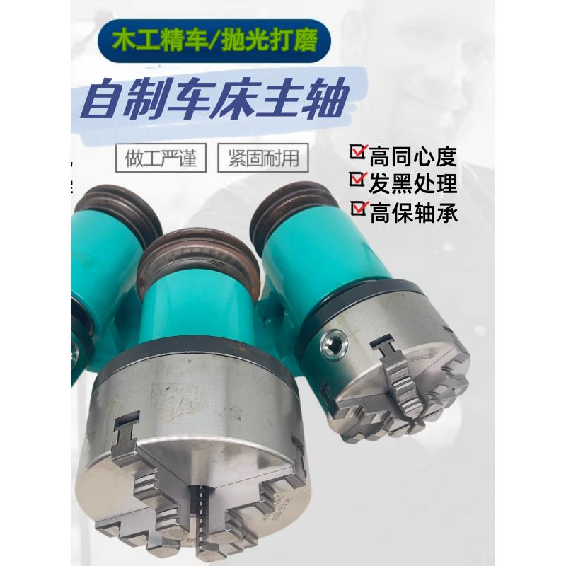自制木工车床三爪/四爪卡盘整体通孔法兰主轴125 160 200尾座修杆