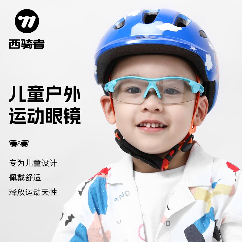 西骑者儿童太阳镜变色日夜两用男孩女孩墨镜防紫外线眼镜运动骑行