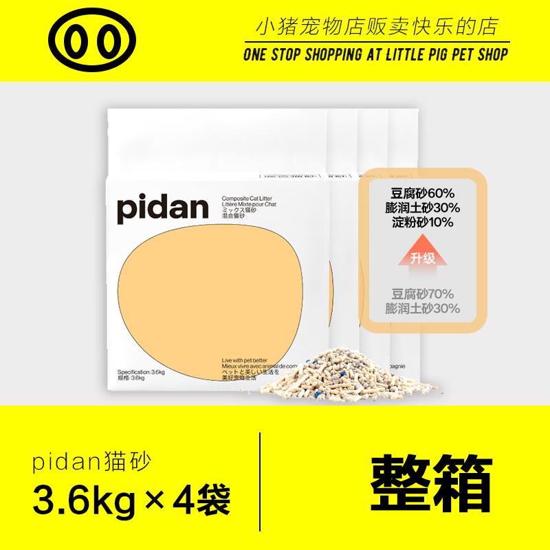 pidan猫砂3.6kg豆腐膨润土混合砂2.4kg吸臭结团皮蛋猫砂猫升级款