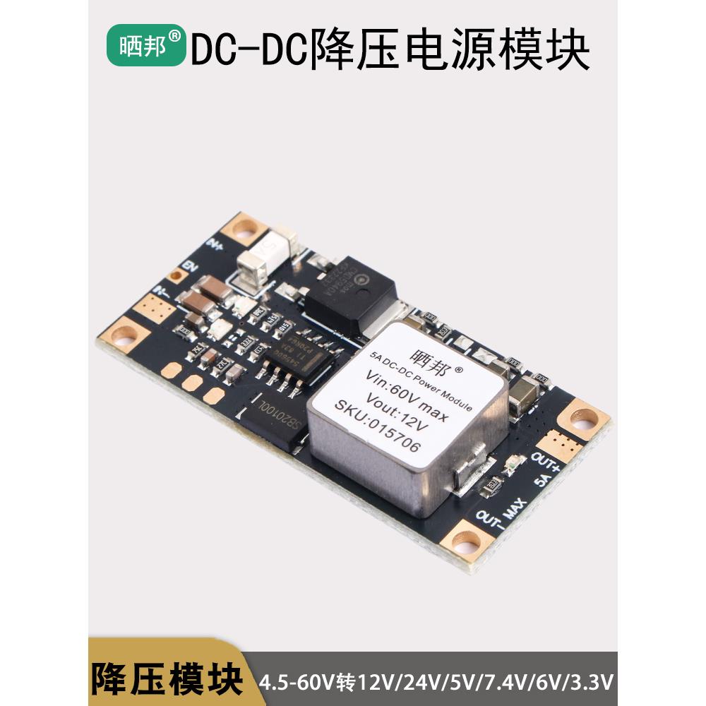 DCDC降压稳压模块直流60V48V36V转24V12V5伏大功率航模电源迷你5A