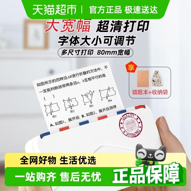 印先森M03A宽幅错题打印机高清免抄神器小型迷你蓝牙照片无墨