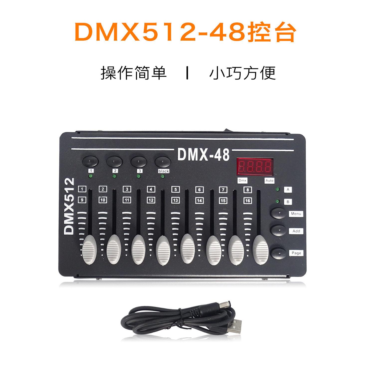 控制器LED帕灯DJ灯摇头效果控制DMX512控制器48控台舞台演调光