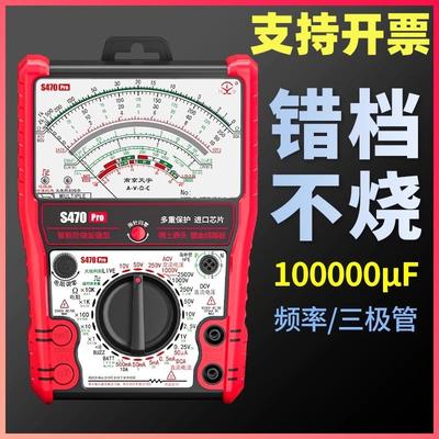 s470pro智能防烧加强型指针式万用表高精度机械城阳电工同款天宇