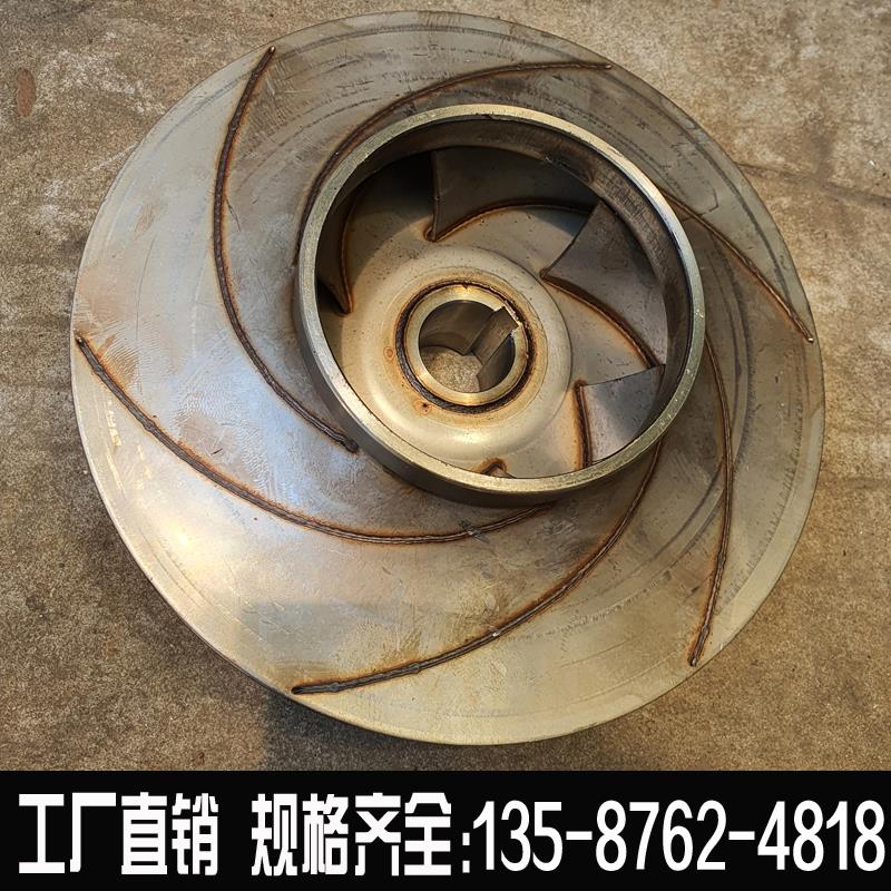 水泵叶轮304不锈钢铸铁叶轮排污泵ISG管道泵消防泵离心泵叶轮定制