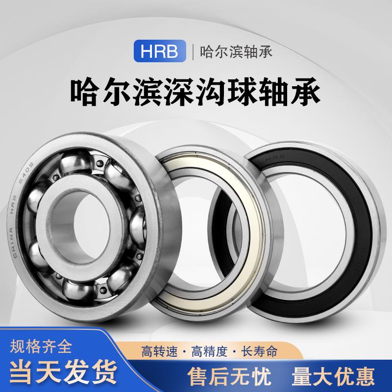 哈尔滨HRB轴承5308 5309 5310 5311 5312 5313 5314 5315 2RZ 2Z