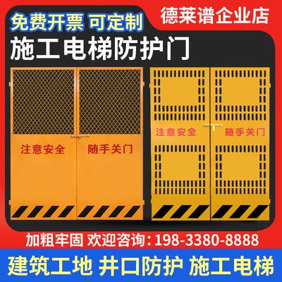 工地施工电梯安全门楼层人货梯升降机防护门电梯井防护门工地防护