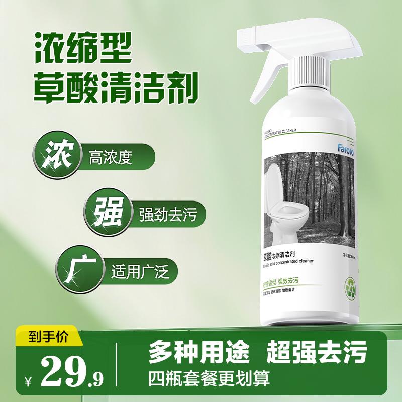 FARORO浓缩草酸清洁剂瓷砖强力去污去黄高浓度清洗厕所家用除垢
