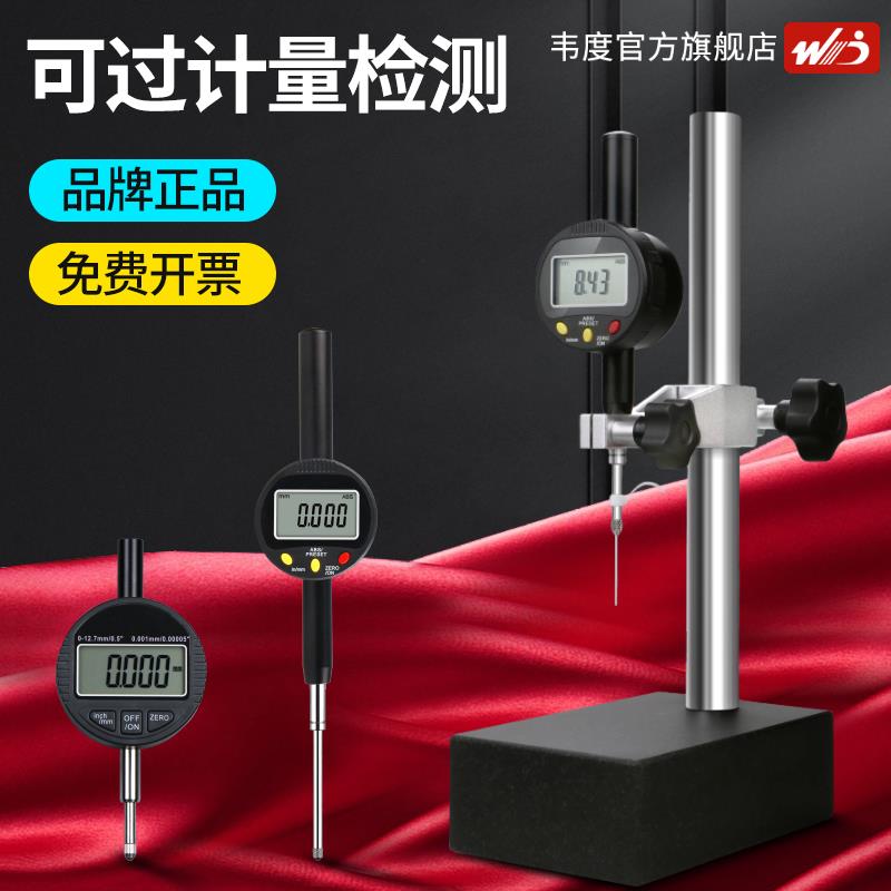 韦度千分表高度规数显高度计高度测量仪深度尺百分表大理石比测台