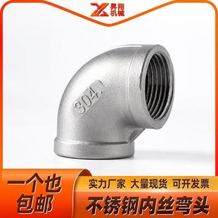 4分6分1寸 304不锈钢内丝弯头90度直角水管内牙螺纹水暖接头配件3