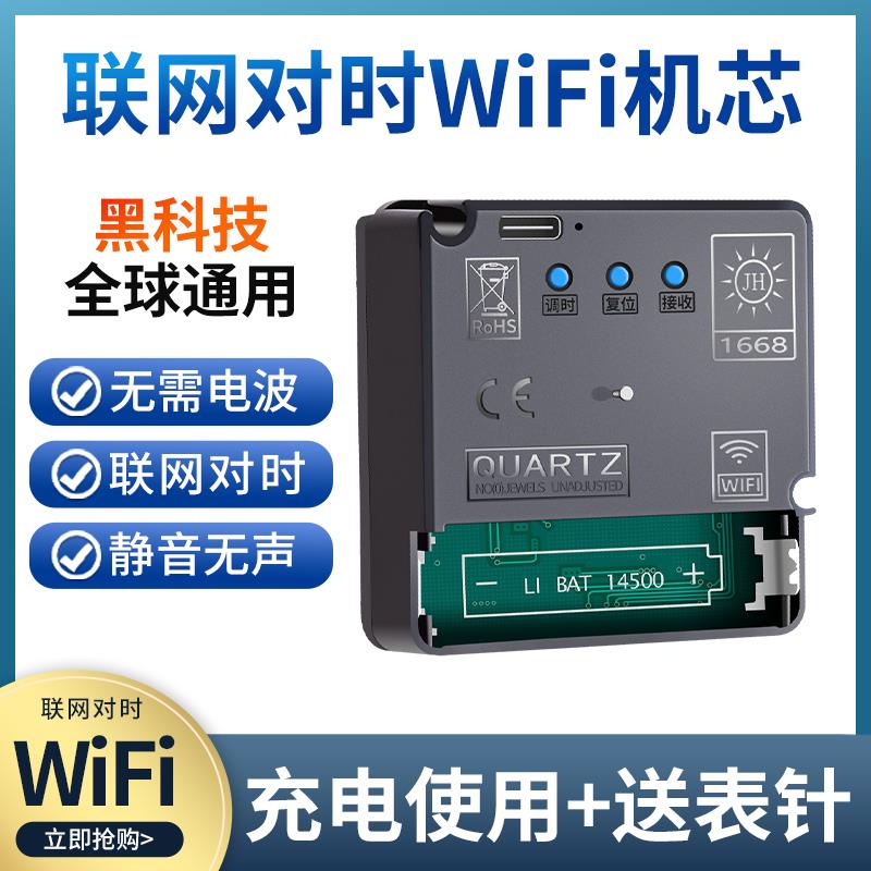 WIFI机芯自动对时钟表挂钟通用静音十字绣石英钟表芯智能电波机芯