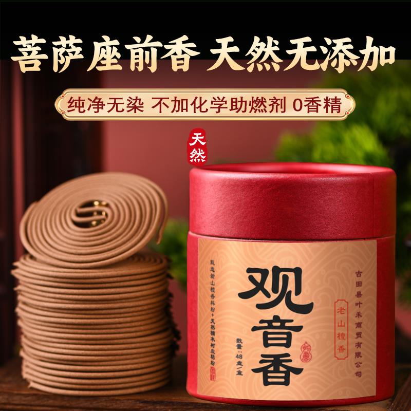 天然财神盘香沉香老山檀香家用室内熏香礼佛观音供香安神盘香