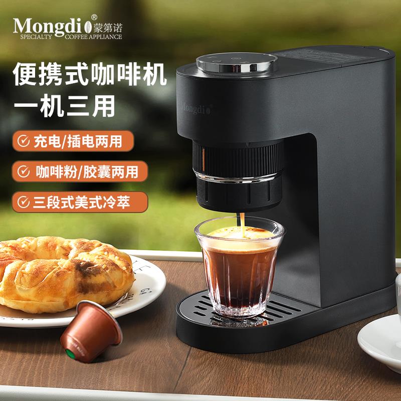 Mongdio可携式咖啡机三合一家用小型半自动意式迷你胶囊咖啡机