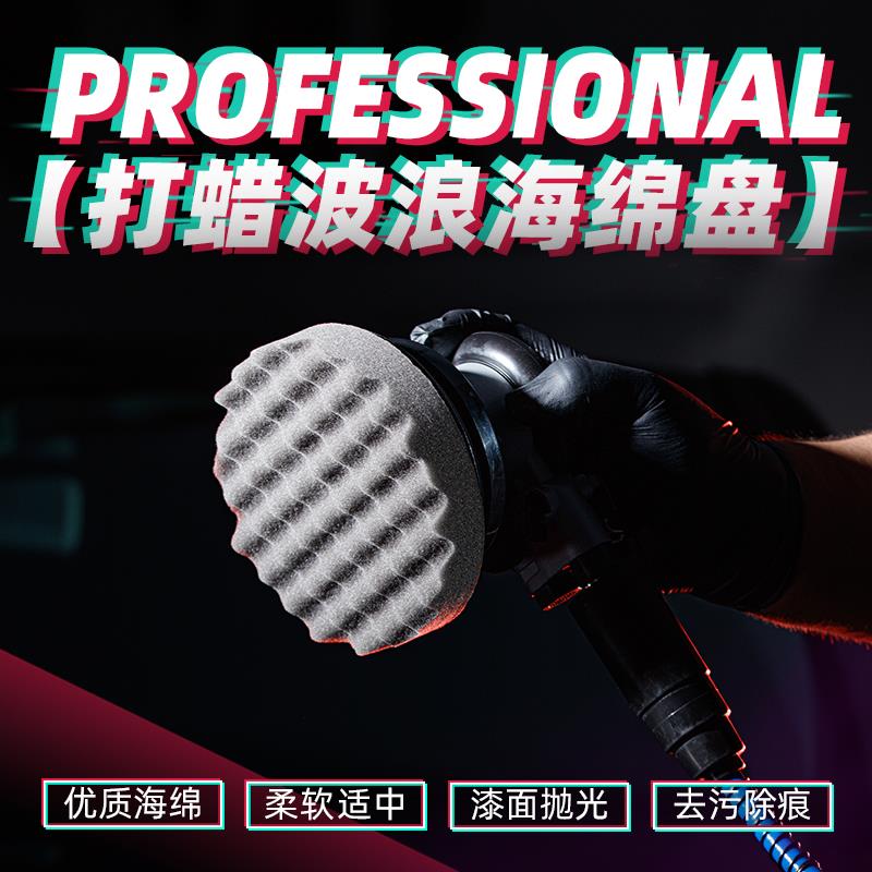 klcb苛力气动打蜡波浪海绵盘汽车美容专用进口抛光封釉工具自粘盘