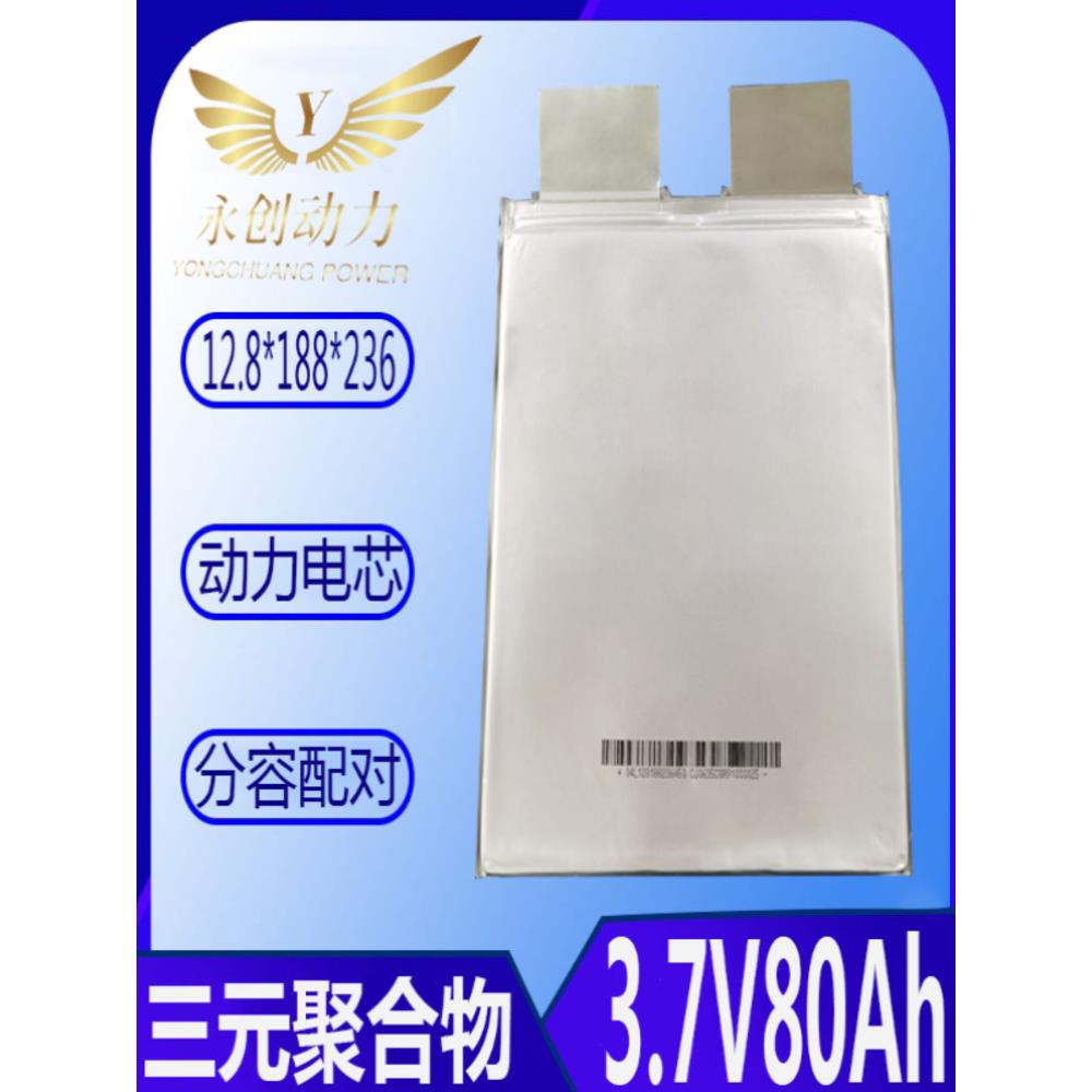 全新三元聚合物大容量3.7V80ah/72ah动力电芯电动车48V专用锂电池