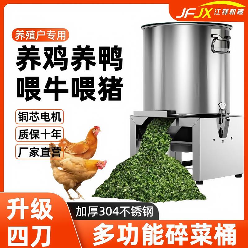 不锈钢碎菜机喂鸡电动切菜机蔬菜切碎机猪草切碎机小型家用铡草机