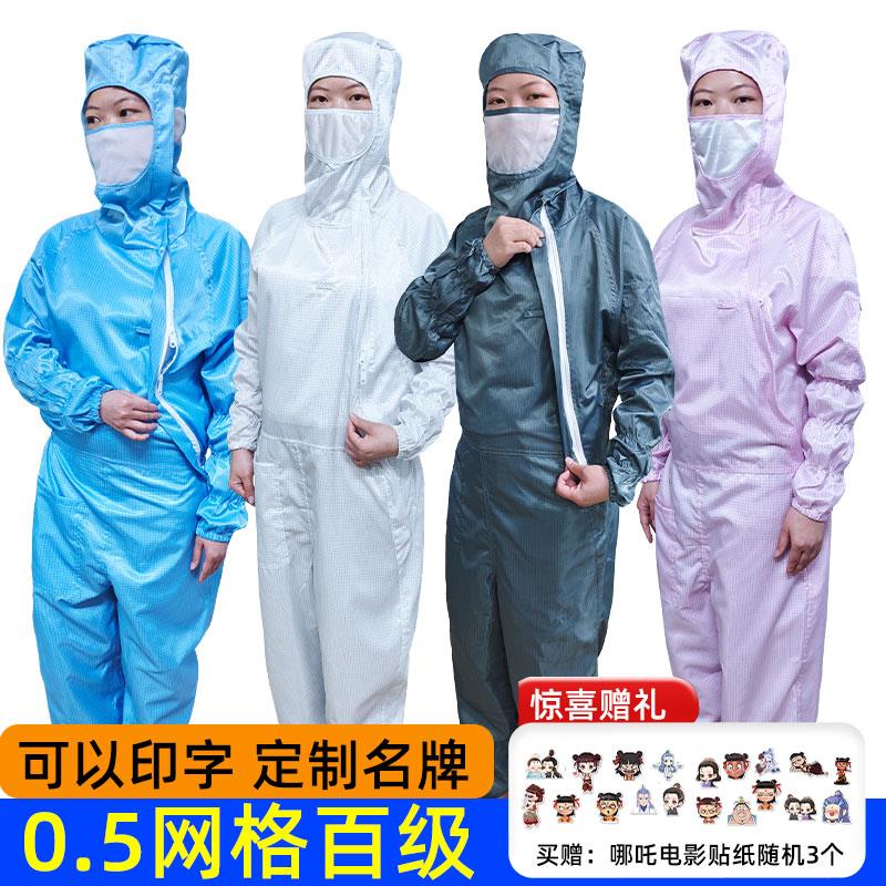 百级网格无尘服连体服有口袋斜拉链带背标带口罩洁净车间防静电服