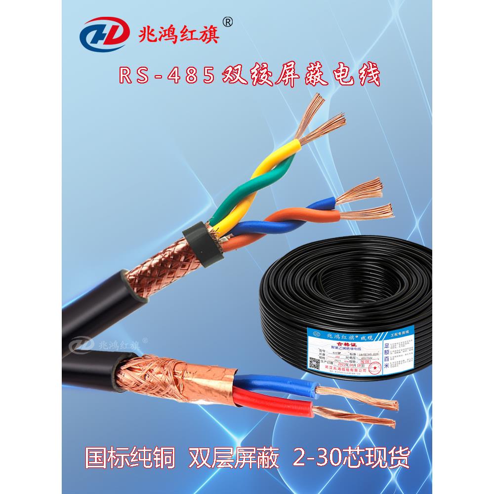 双绞线屏蔽线Rvsp2 4 6 8 10芯0.5 0.75 1.5方型485通信信号线