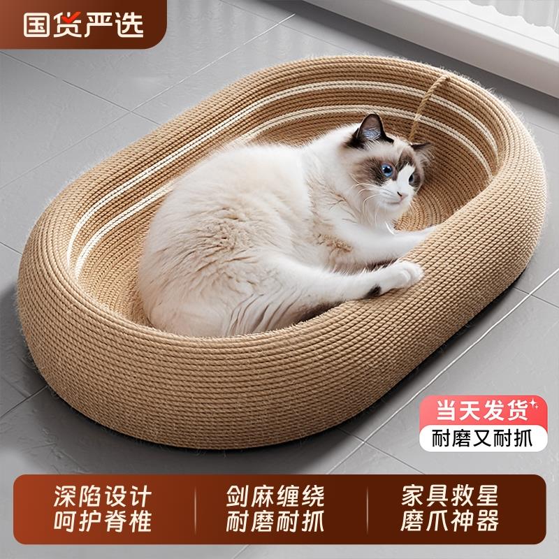 小许剑麻猫抓板窝耐磨不掉屑防猫抓沙发保护耐抓猫爪板盆猫咪用品