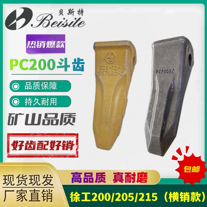 徐工200/205/215DA挖机斗齿岩石齿挖斗配件销子齿座PC200牙齿牙仔