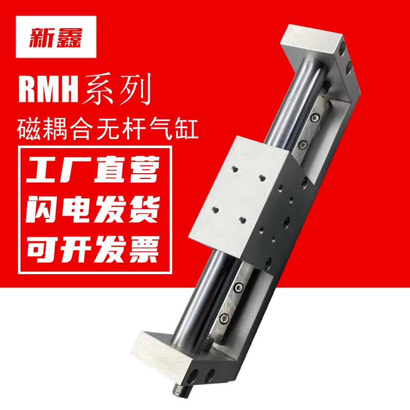 亚德客型磁耦合无杆气缸RMH10/16/20/25*100×200x300X400X500S