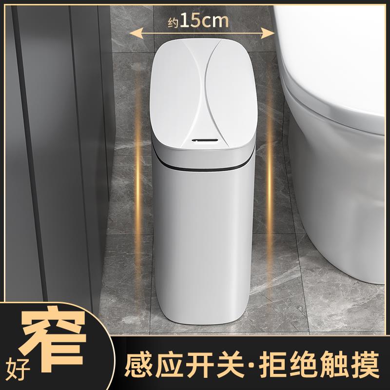 小带盖子米白智能垃圾桶感应式家用客厅化妆室厕所超窄纸篓电动夹