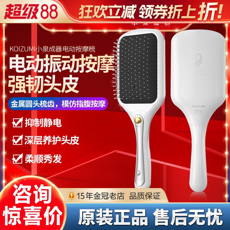 日本KOIZUMI小泉成器负离子电动按摩梳气垫梳子养护发头皮保养充