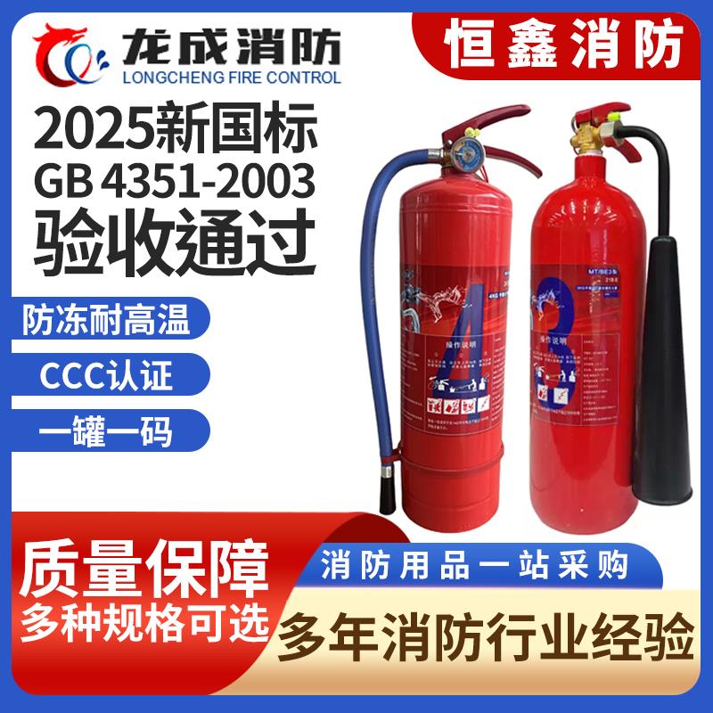 龙成薪薪灭火器新国标手提式推车式干粉灭火器二氧化碳水基灭火器