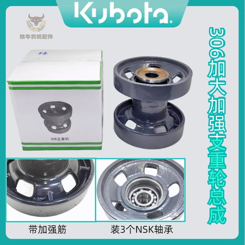 久保田988 1008 EX108收割机配件改装加大306支重轮总成888载重轮