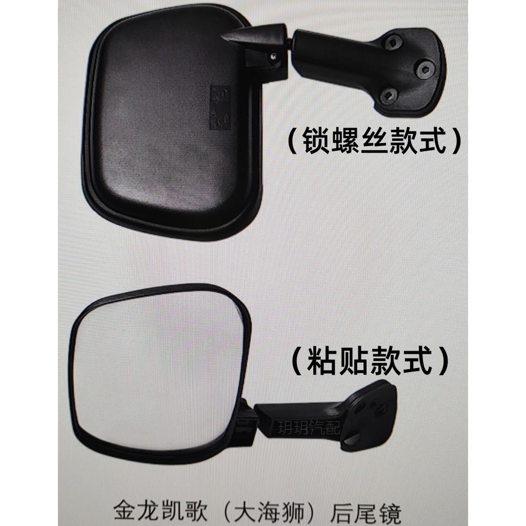 汽车外后照镜广角后视镜金旅金龙凯歌九龙厢型车盲区后尾镜反光镜