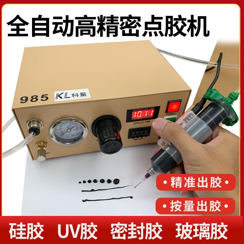 全自动数显点胶机985精密气动灌胶滴胶机玻璃UV胶硅胶手动控制器