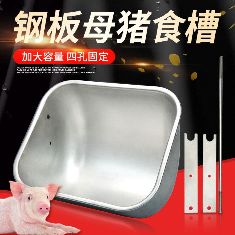 不锈钢母猪食槽喂料槽产床定位栏猪用采食槽钢板母猪喂料槽猪槽
