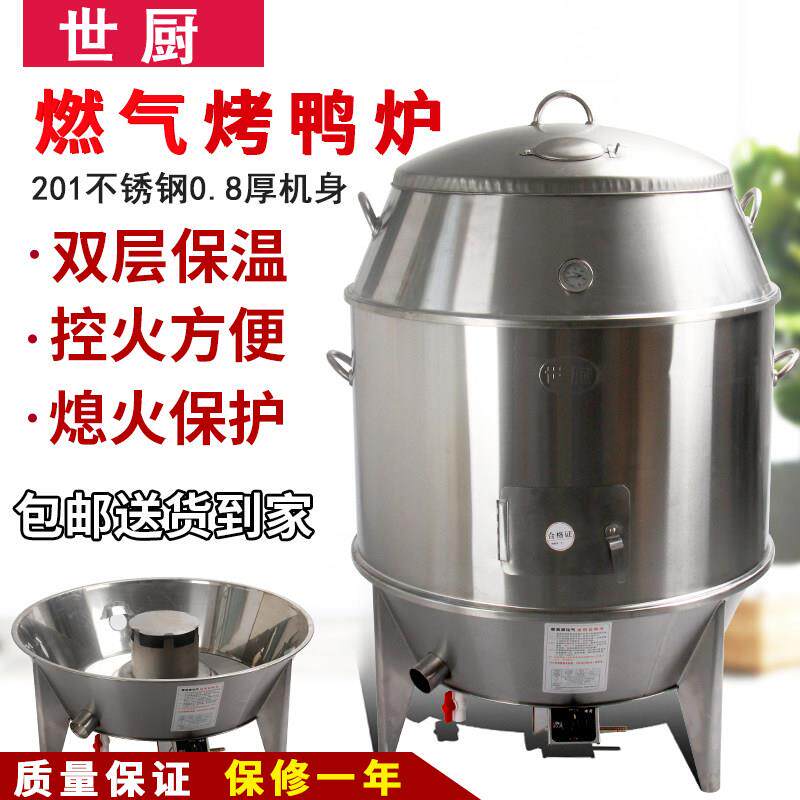 世厨高温燃气烤鸭炉商用烧鹅烤鸡炉不锈钢烧烤吊炉双层熏肉炉8090