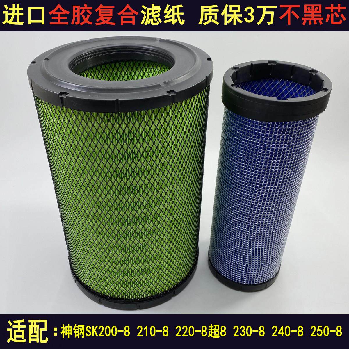适配挖掘机神钢SK200-8/210-8/220-8/230-8/240 250-8超8空气滤芯